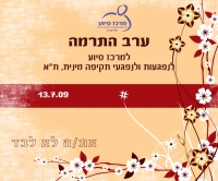 חוברת המאמרים השנתית בנושא שינוי חברתי (2009)