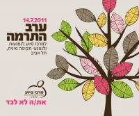 חוברת המאמרים השנתית בנושא טראומה משנית (2011)