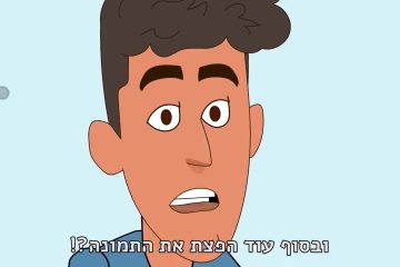 אל תפילו ברשת – סרטון על הפצת תמונות ותכנים מיניים